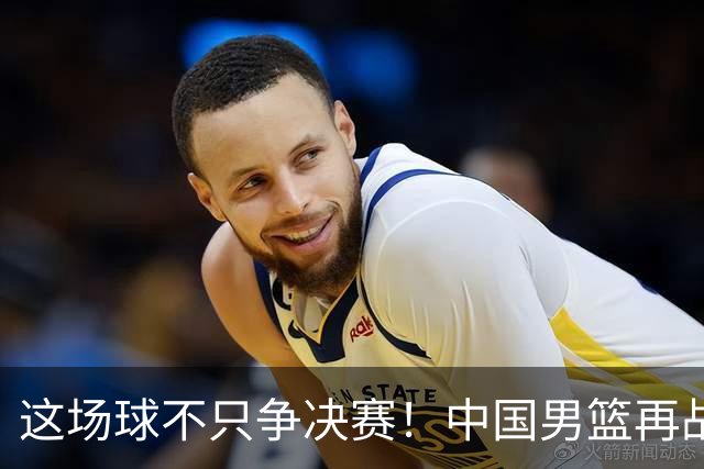 这场球不只争决赛！中国男篮再战日本，12年旧账+今夏新仇一起算